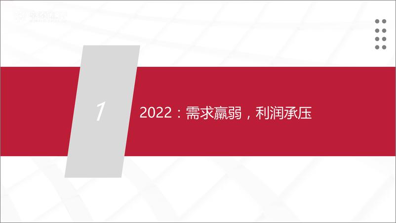 《化工行业2023年投资策略：关注内需复苏、国产替代和低估龙头-20221224-中泰证券-86页》 - 第5页预览图