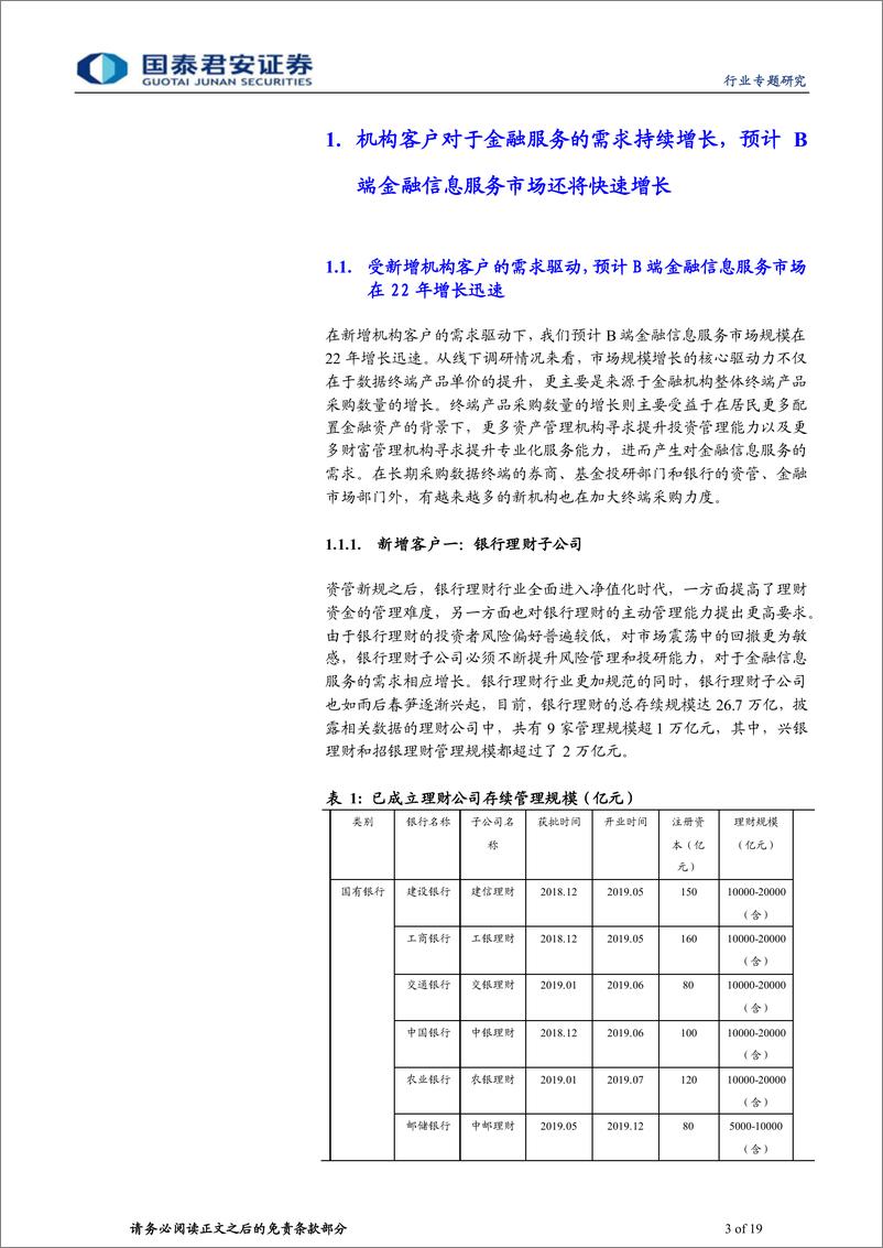 《中国B端金融信息服务行业展望：逐鹿B端市场，AI技术优势将为胜负手-20230717-国泰君安-19页》 - 第4页预览图