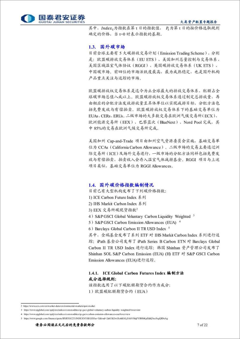 《资产配置市场分析系列之四：碳价格指数的编制与投资-20220814-国泰君安-22页》 - 第8页预览图