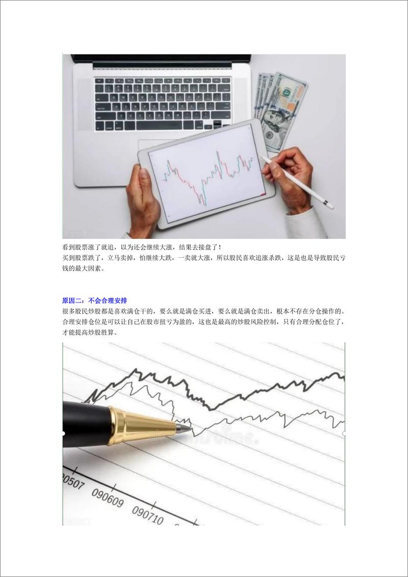 《中国股市：真正赚钱的高手，像“麻雀”一样炒股，很多人还不知道》 - 第2页预览图