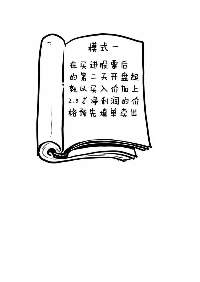 《中国股市：真正赚钱的高手，像“麻雀”一样炒股，很多人还不知道》 - 第8页预览图