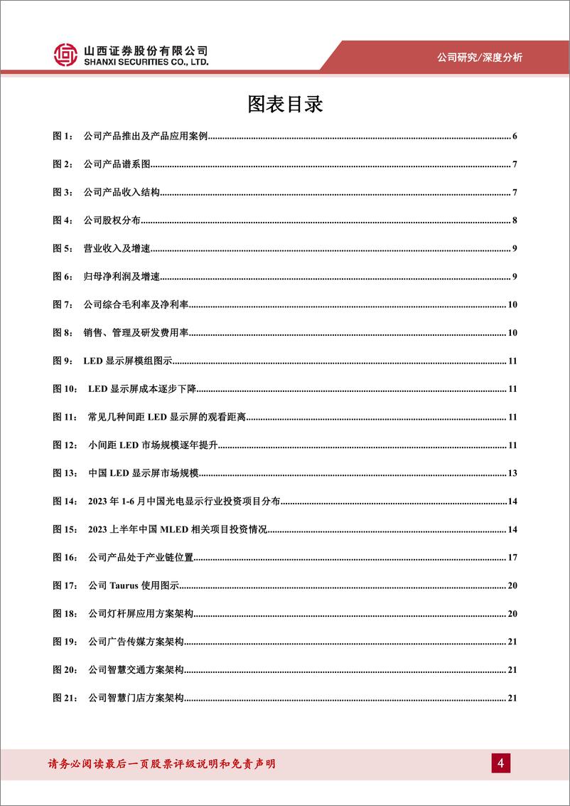 《山西证券-诺瓦星云-301589-视频图像显控领域龙头，MLED前瞻布局持续拓展公司收入边界》 - 第4页预览图