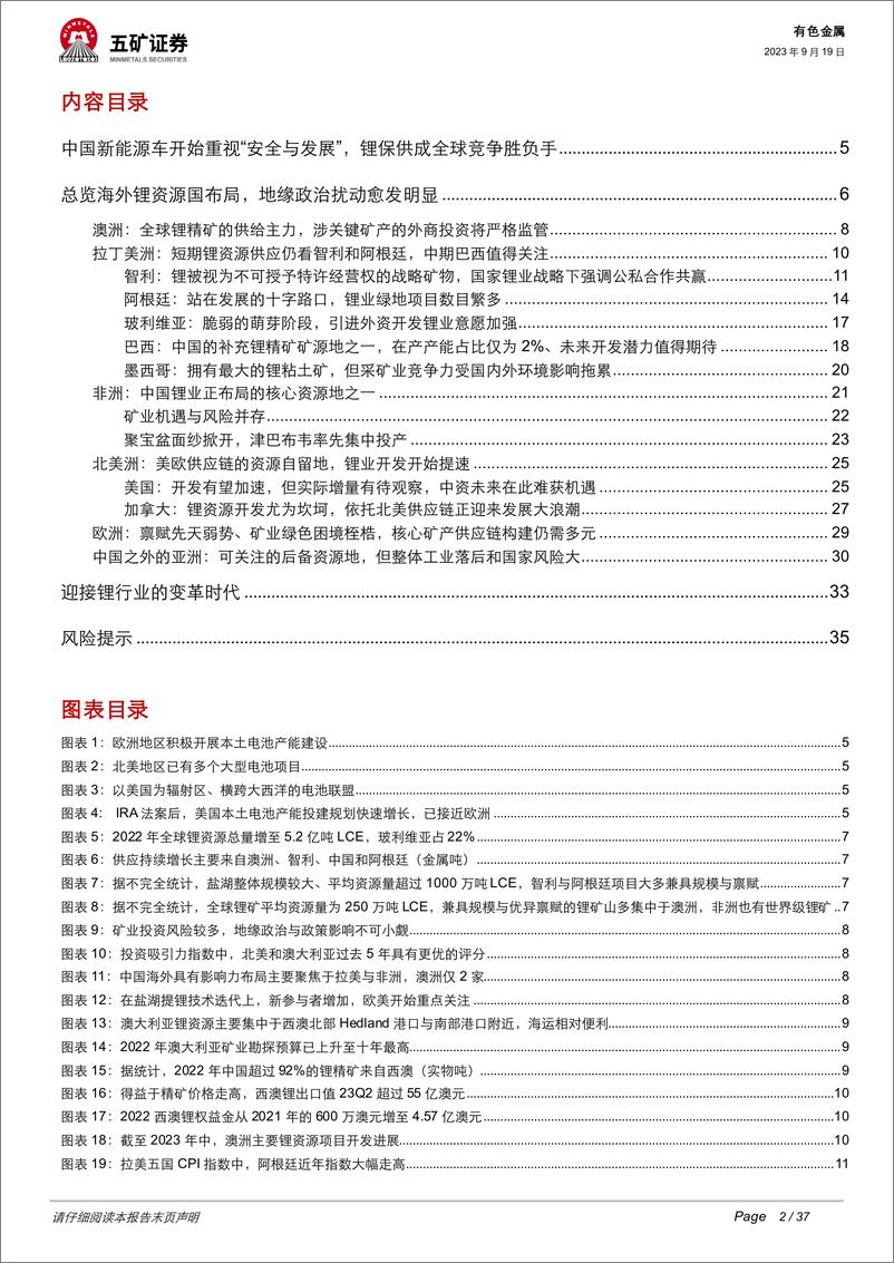 《有色金属行业锂业寻踪系列1：出海掘锂时不我待，海外锂资源开发一览-20230919-五矿证券-37页》 - 第3页预览图