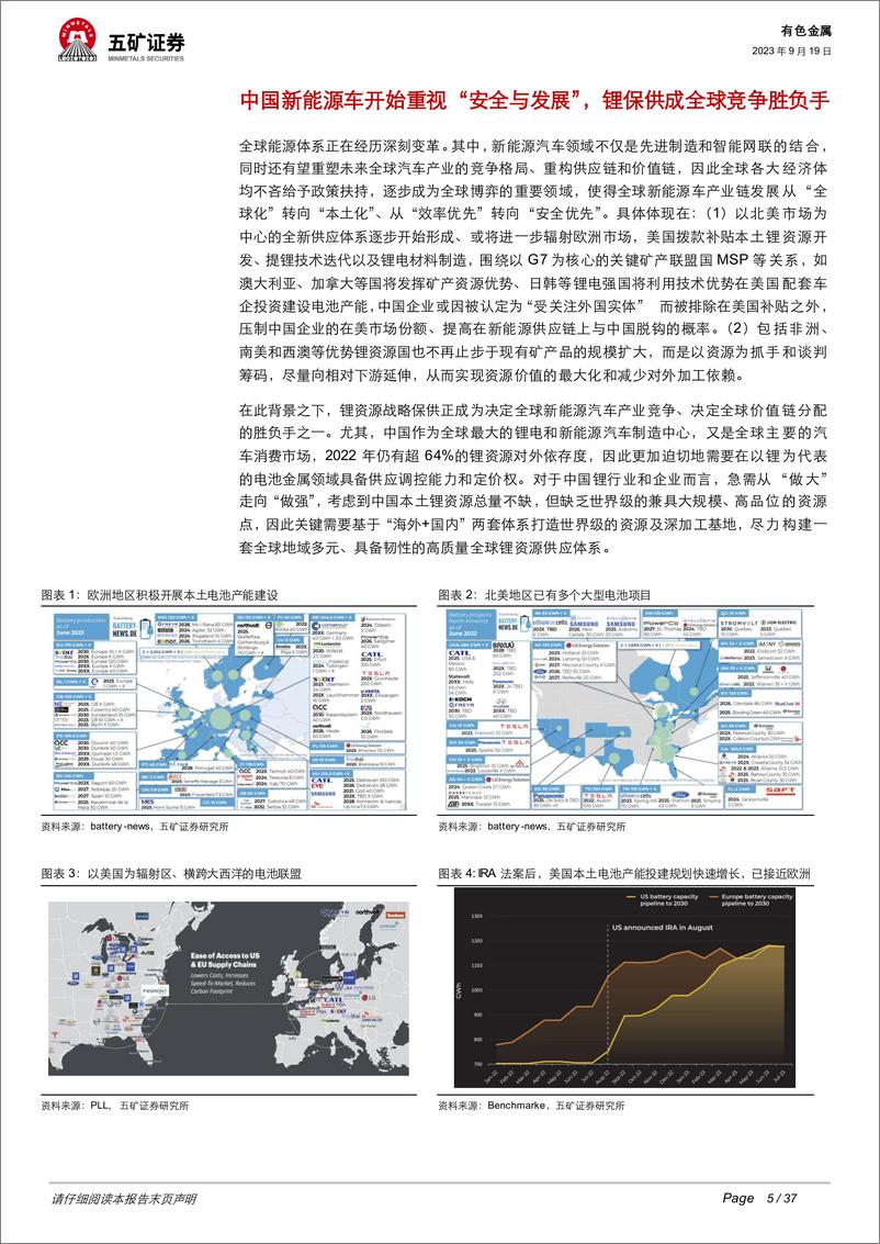 《有色金属行业锂业寻踪系列1：出海掘锂时不我待，海外锂资源开发一览-20230919-五矿证券-37页》 - 第6页预览图