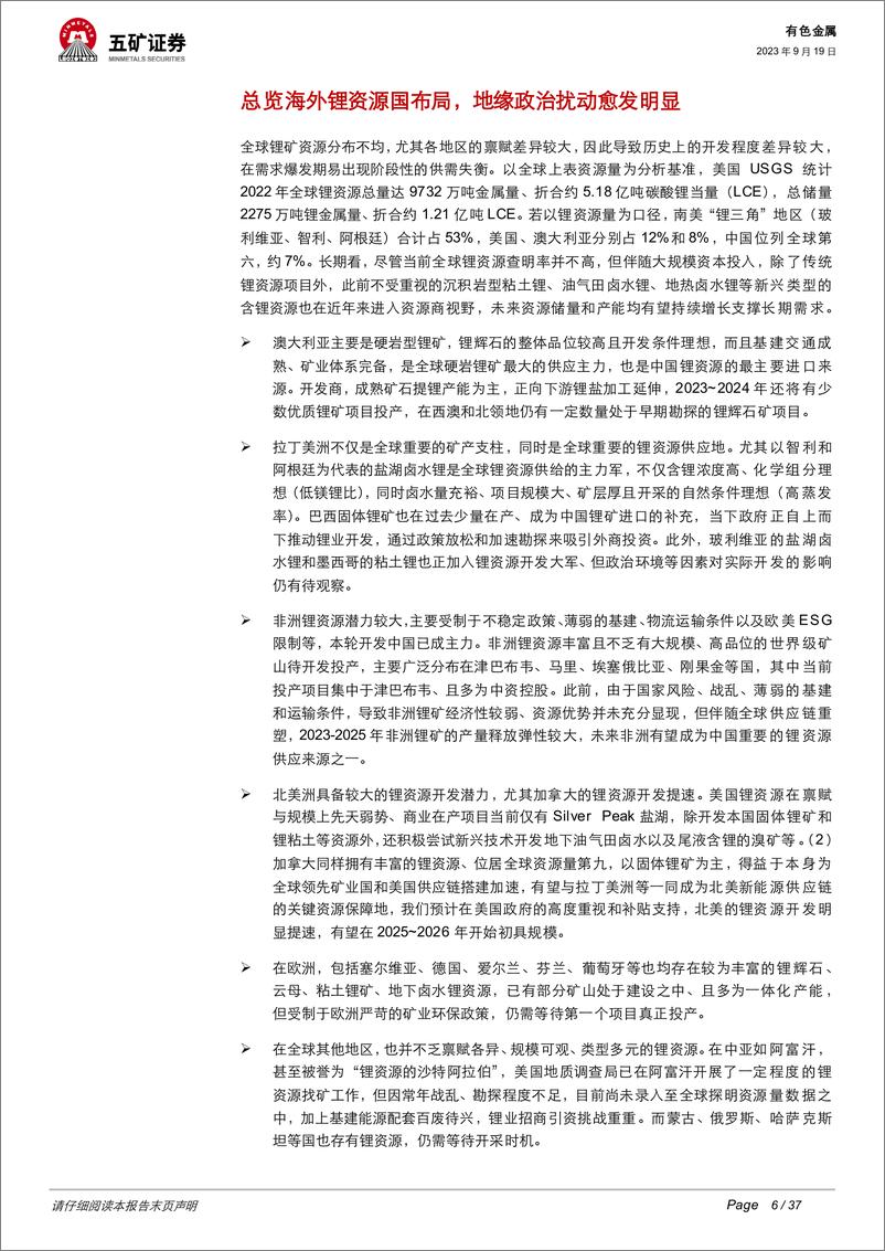 《有色金属行业锂业寻踪系列1：出海掘锂时不我待，海外锂资源开发一览-20230919-五矿证券-37页》 - 第7页预览图