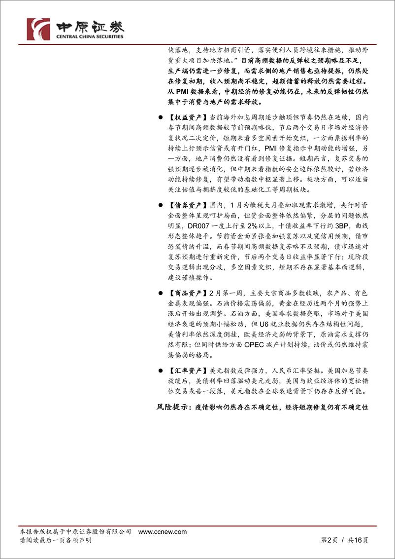 《宏观定期：生产与地产高频偏弱，经济中期动能抬升-20230208-中原证券-16页》 - 第3页预览图