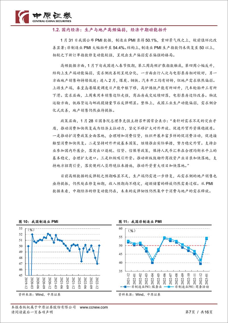 《宏观定期：生产与地产高频偏弱，经济中期动能抬升-20230208-中原证券-16页》 - 第8页预览图