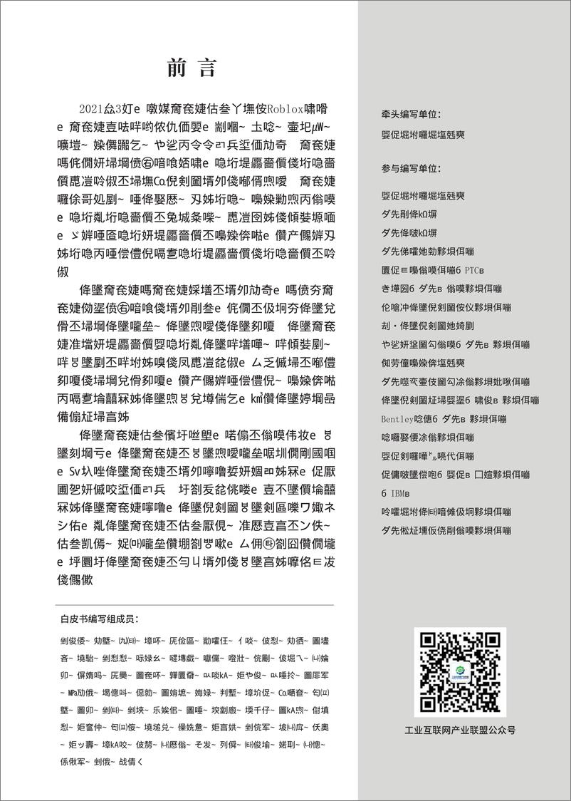 《工业元宇宙白皮书-2023.04-34页》 - 第4页预览图