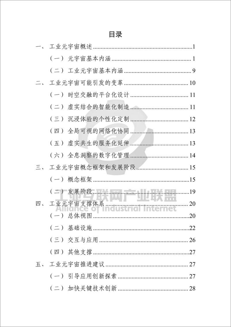 《工业元宇宙白皮书-2023.04-34页》 - 第5页预览图