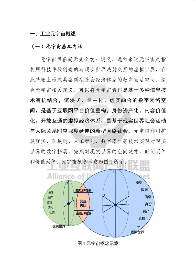 《工业元宇宙白皮书-2023.04-34页》 - 第7页预览图