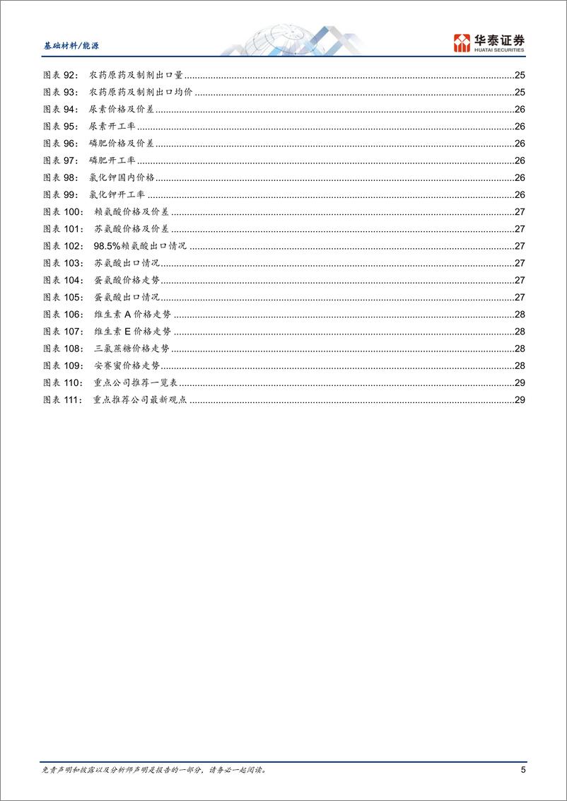 《基础材料／能源行业月报：传统淡季下行业偏弱，静待需求复苏-250106-华泰证券-34页》 - 第5页预览图