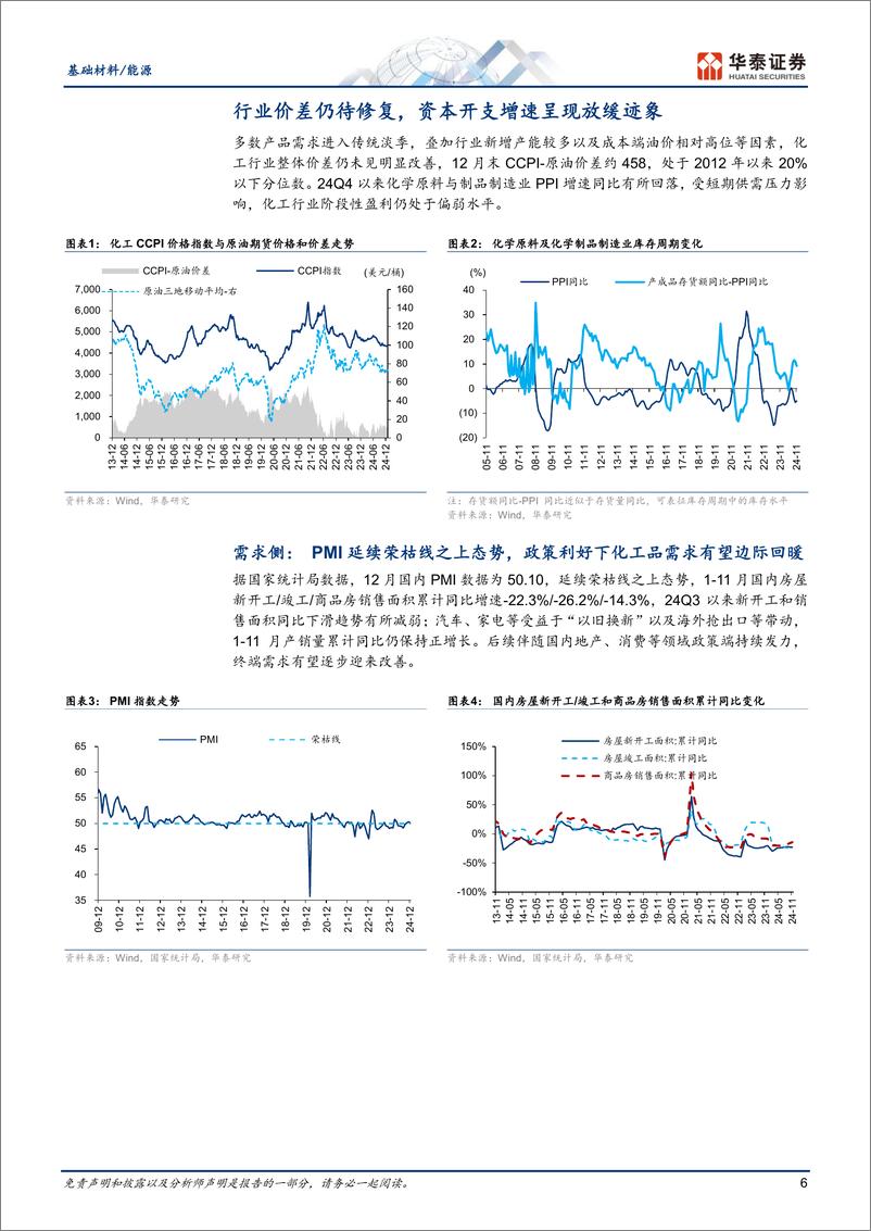 《基础材料／能源行业月报：传统淡季下行业偏弱，静待需求复苏-250106-华泰证券-34页》 - 第6页预览图