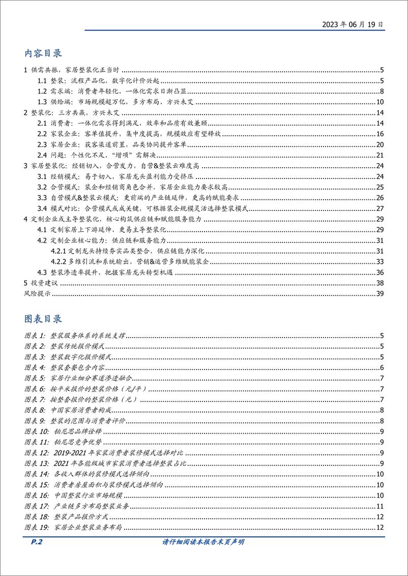 《家居用品行业：家居整装化正当时，把握家居龙头转型新机遇-20230619-国盛证券-40页》 - 第3页预览图