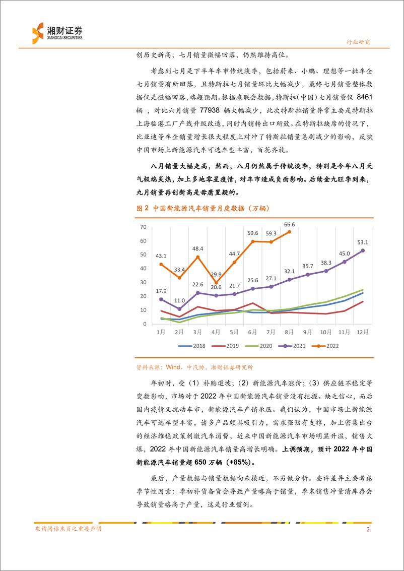 《新能源汽车行业八月数据点评：八月中国新能源汽车销量走高，淡季不淡-20220920-湘财证券-15页》 - 第4页预览图