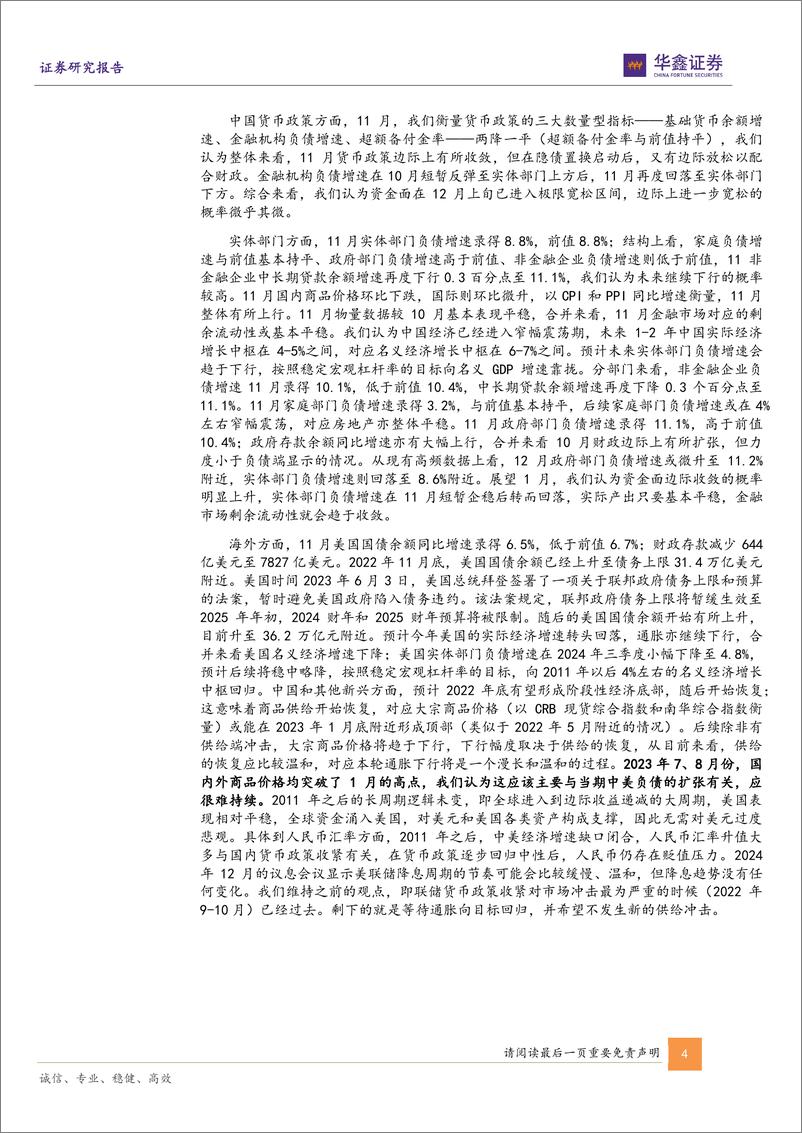 《固定收益专题报告-11月全社会债务数据综述：稳定宏观杠杆率的政策目标没有变-250104-华鑫证券-14页》 - 第4页预览图