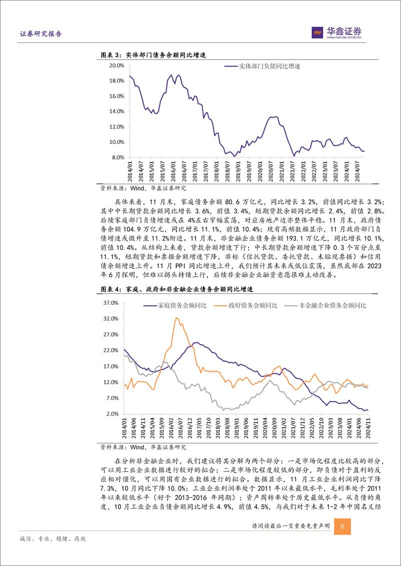 《固定收益专题报告-11月全社会债务数据综述：稳定宏观杠杆率的政策目标没有变-250104-华鑫证券-14页》 - 第6页预览图