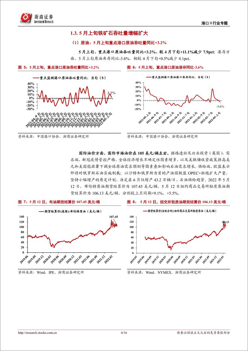 《港口行业专题报告：5月上旬枢纽港外贸箱吞吐同比+1.7%，关注制造业内贸修复-20220515-浙商证券-16页》 - 第7页预览图