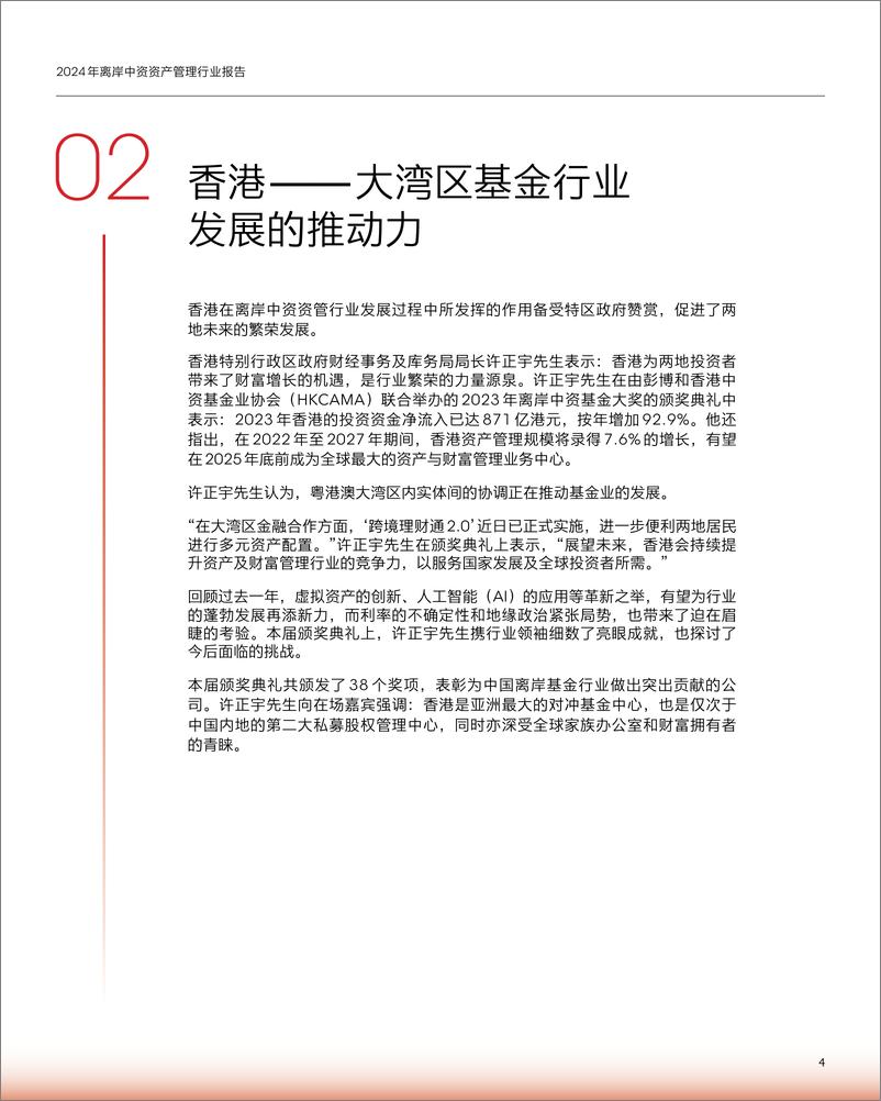 《彭博_2024年离岸中资资产管理行业报告》 - 第4页预览图