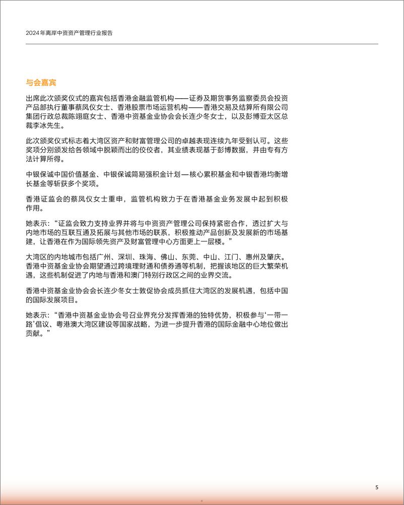 《彭博_2024年离岸中资资产管理行业报告》 - 第5页预览图