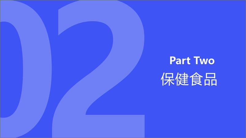 《2024第二季度消费新潜力白皮书-22页》 - 第3页预览图