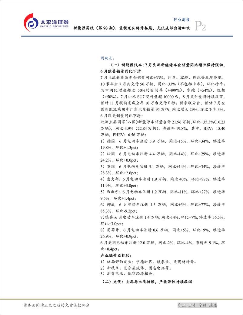 《重视龙头海外拓展_光伏底部出清加快-太平洋证券-1》 - 第2页预览图