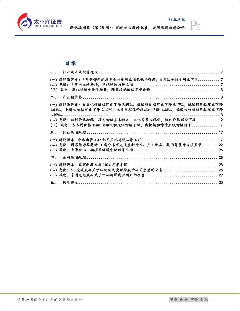 《重视龙头海外拓展_光伏底部出清加快-太平洋证券-1》 - 第5页预览图