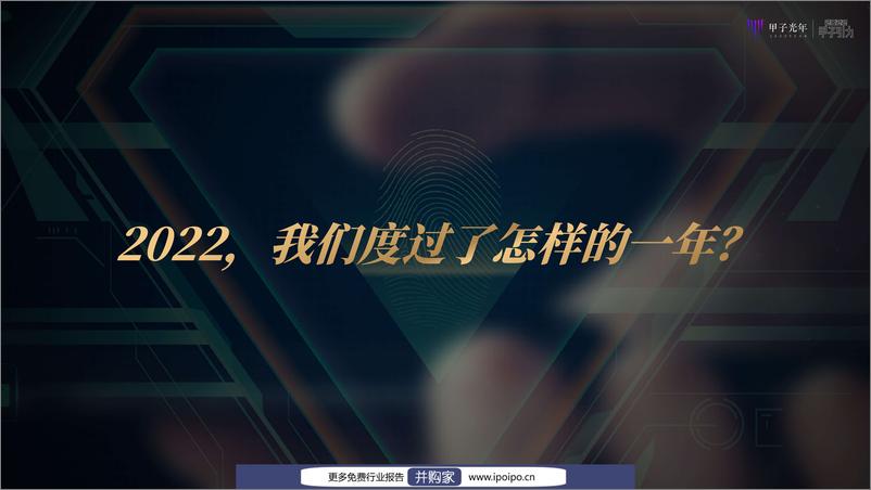 《2022中国式数字经济30条判断-甲子光年-2022-79页》 - 第4页预览图