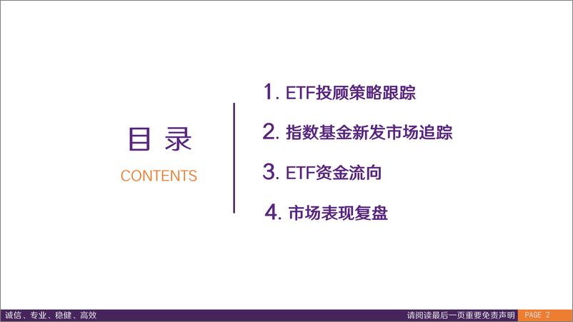 《指数基金投资%2b：ETF策略组合全线新高，推荐关注石油石化等-241021-华鑫证券-28页》 - 第2页预览图