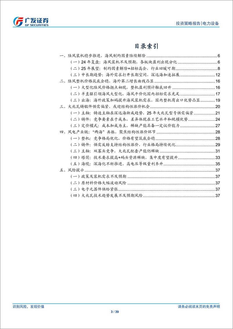 《风电行业2025年投资策略：两海需求共振向上，聚焦结构性涨价环节-250107-广发证券-39页》 - 第3页预览图