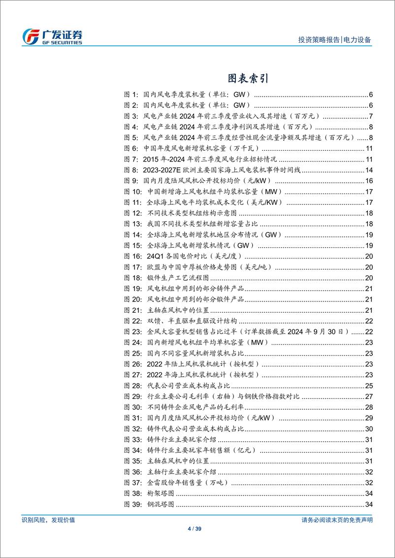 《风电行业2025年投资策略：两海需求共振向上，聚焦结构性涨价环节-250107-广发证券-39页》 - 第4页预览图