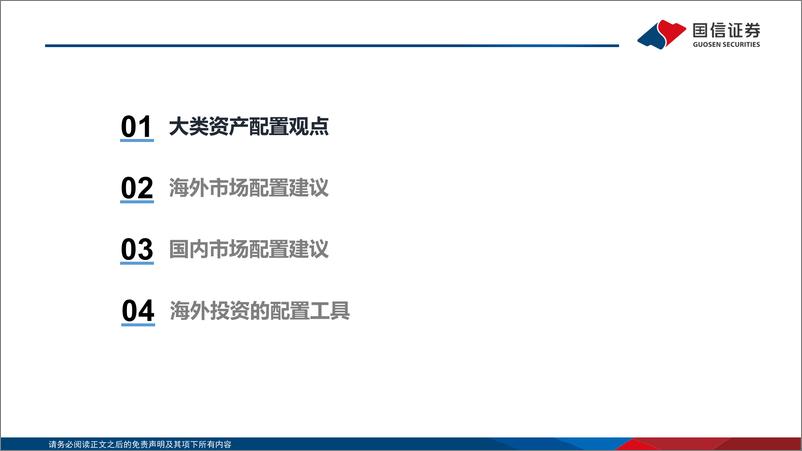 《策略专题：2024下半年全球资配展望-240520-国信证券-45页》 - 第2页预览图