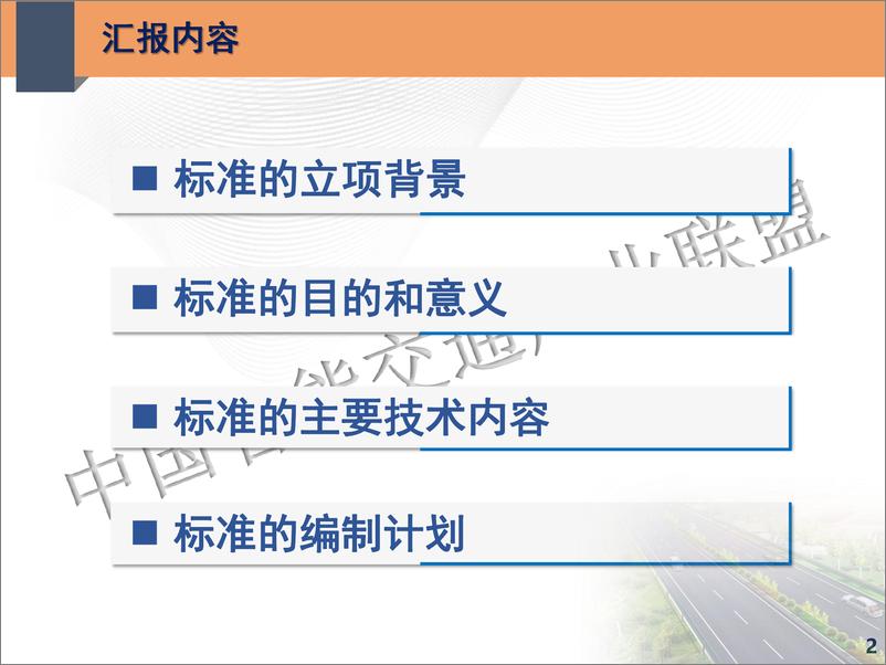 《高速公路低碳服务区碳排放核算与评价指南》 - 第3页预览图