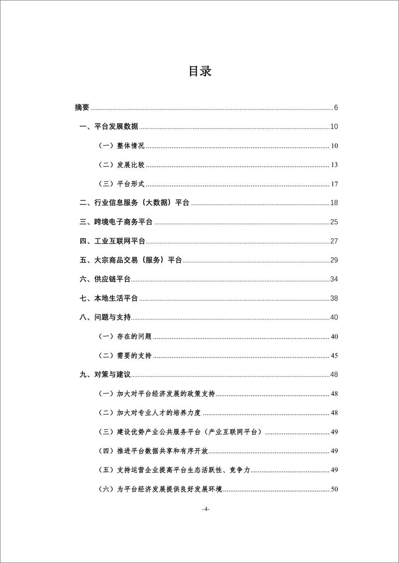 《2022年新疆平台经济发展调研报告-新疆数字经济研究院》 - 第4页预览图