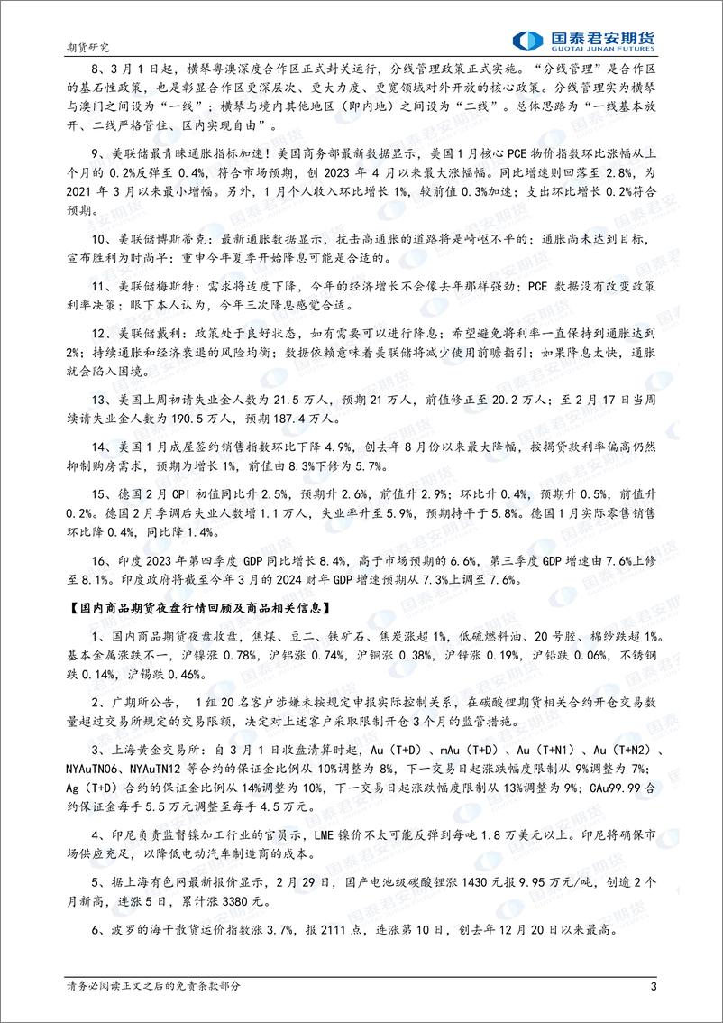 《股指期货将偏强震荡 碳酸锂期货将震荡偏强 黄金、镍、螺纹钢、铁矿石期货将偏强震荡 天然橡胶期货将震荡偏弱-20240301-国泰期货-30页》 - 第3页预览图