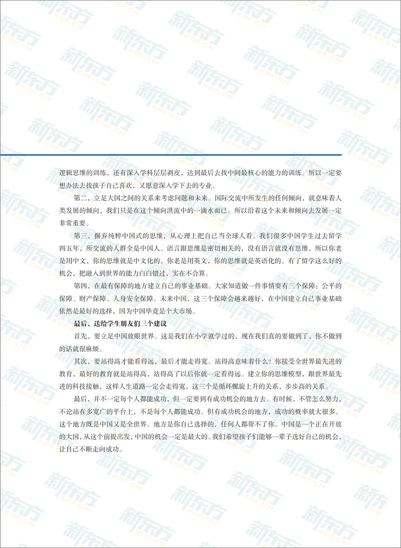 《2021中国留学白皮书-新东方-2021-351页》 - 第7页预览图