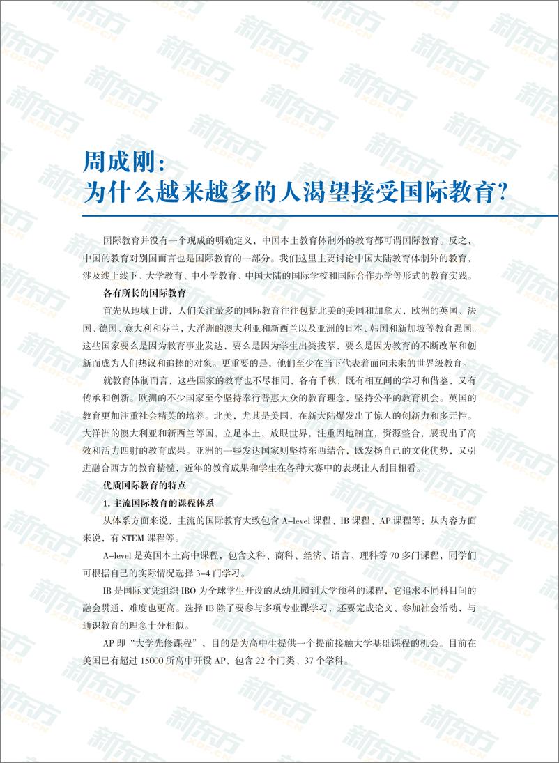 《2021中国留学白皮书-新东方-2021-351页》 - 第8页预览图