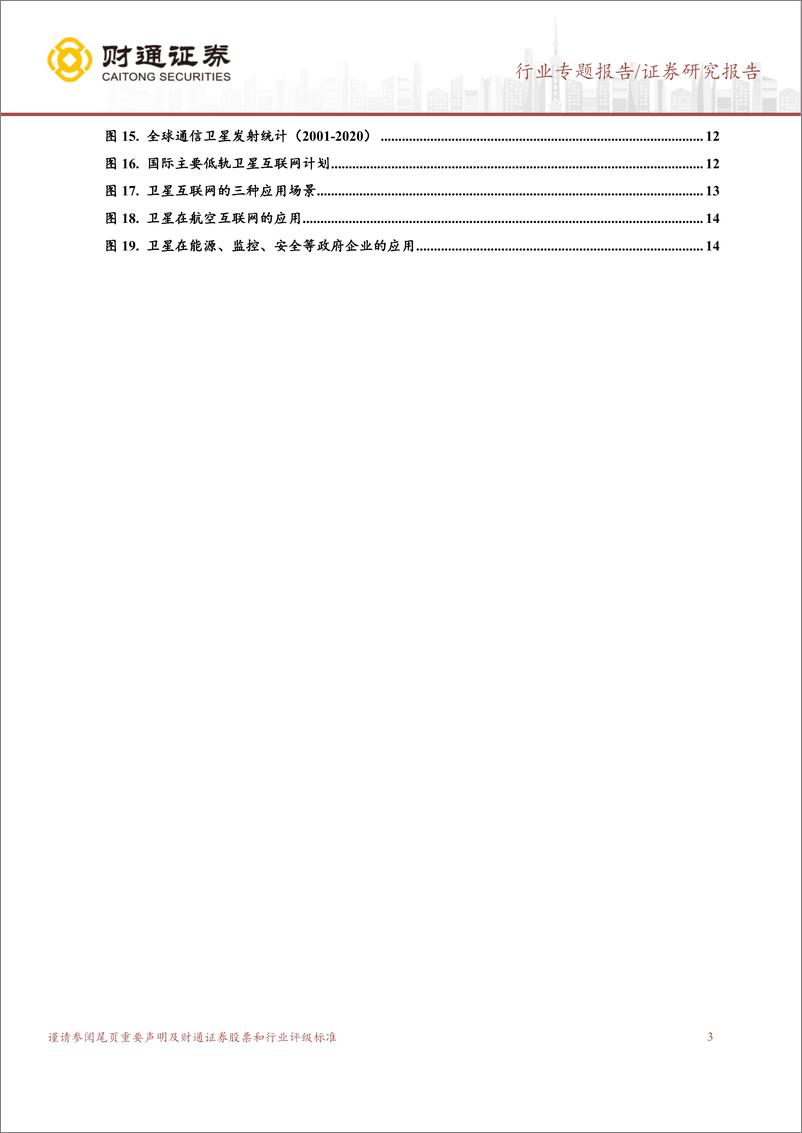 《计算机行业：5G下游应用走到了哪一步？-20230917-财通证券-16页》 - 第4页预览图