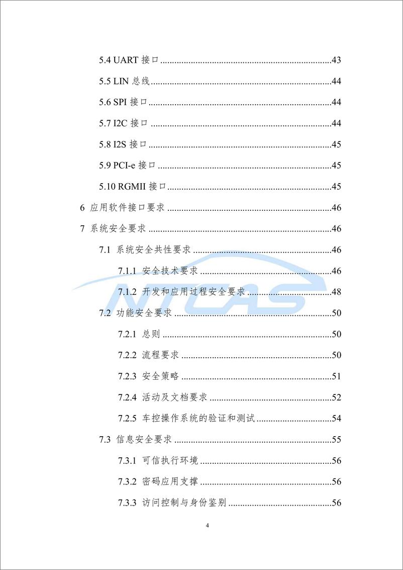 《NTCAS-车控操作系统总体技术要求研究报告-2022.07-73页》 - 第5页预览图