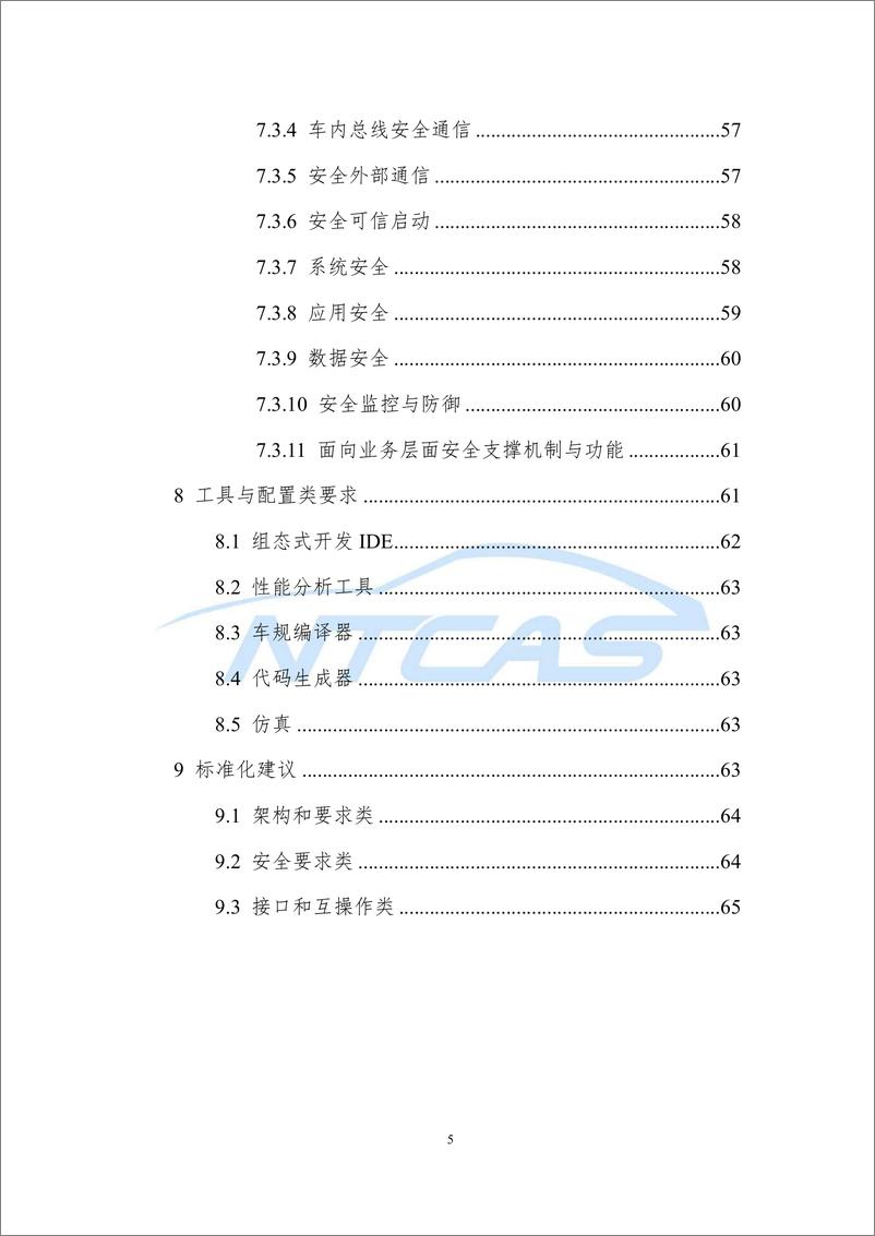 《NTCAS-车控操作系统总体技术要求研究报告-2022.07-73页》 - 第6页预览图