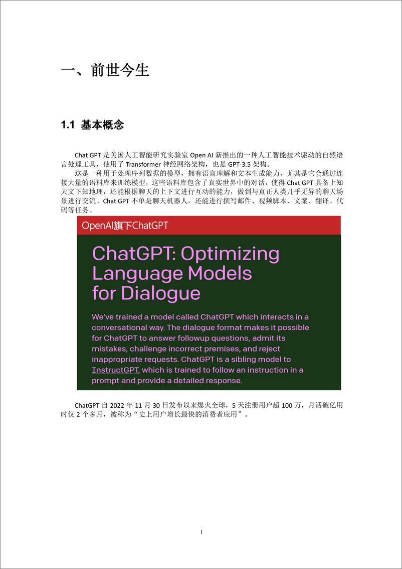 《工业4.0俱乐部ChatGPT认知白皮书151页》 - 第4页预览图