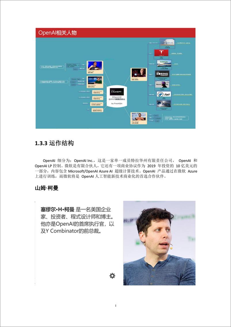 《工业4.0俱乐部ChatGPT认知白皮书151页》 - 第8页预览图