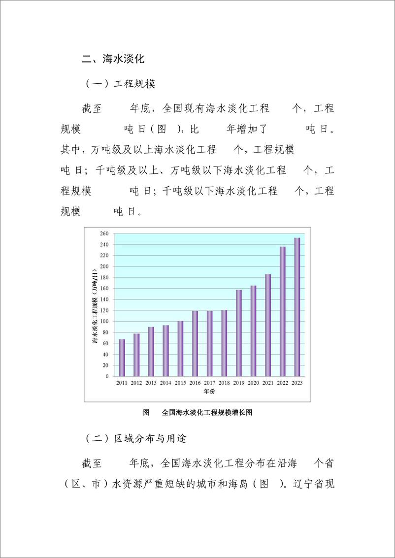 《2023 年全国海水利用报告》 - 第5页预览图