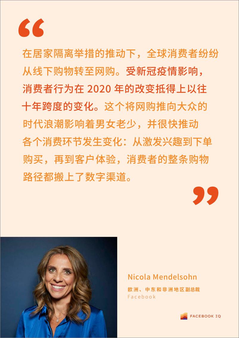 《网购发展快马加鞭：从行业视角看问题-FACEBOOK-202102》 - 第2页预览图