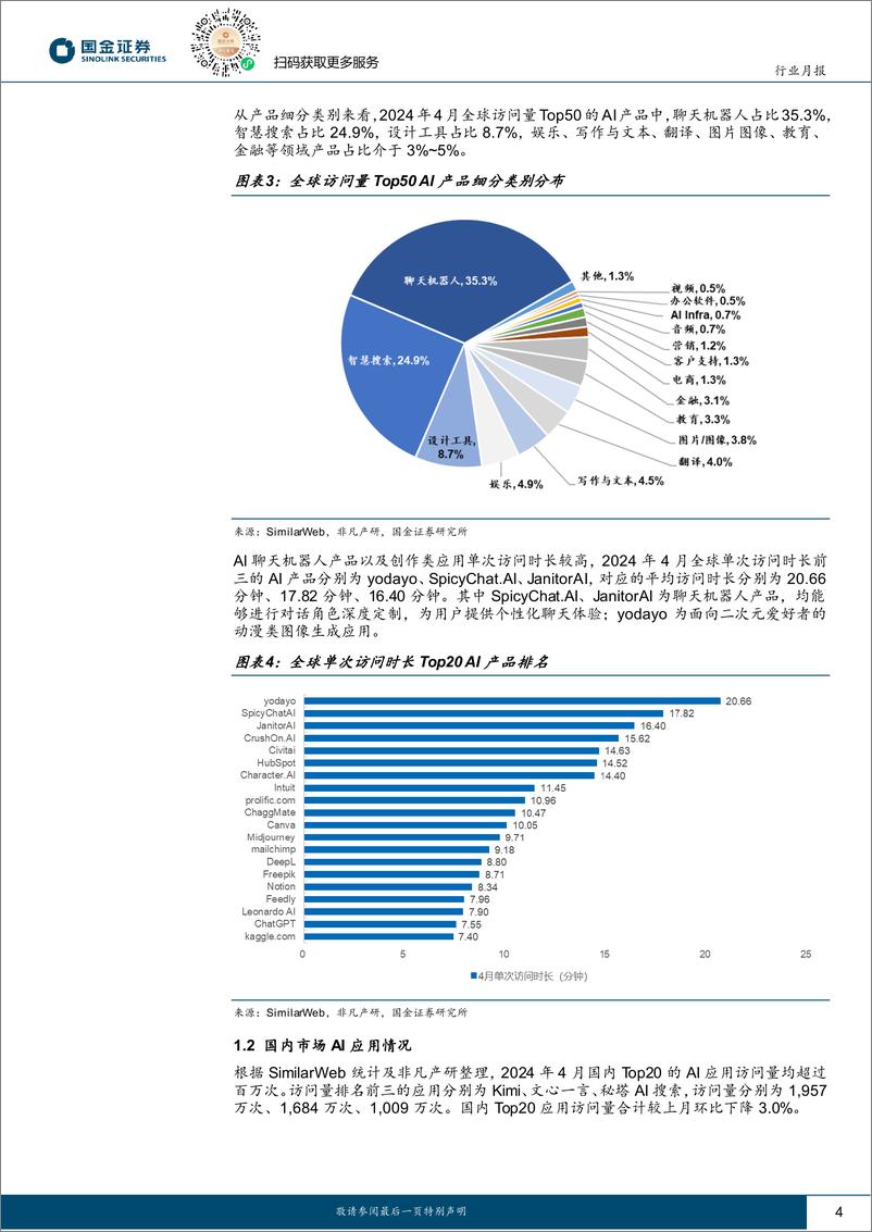 《国金证券-信息技术产业行业研究：中美AI巨头投入持续加码，看好相关产业链投资机会》 - 第4页预览图