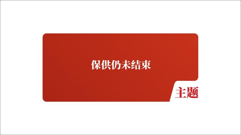 《动力煤半年报：煤价不再高攀不起-20230621-紫金天风期货-38页》 - 第6页预览图