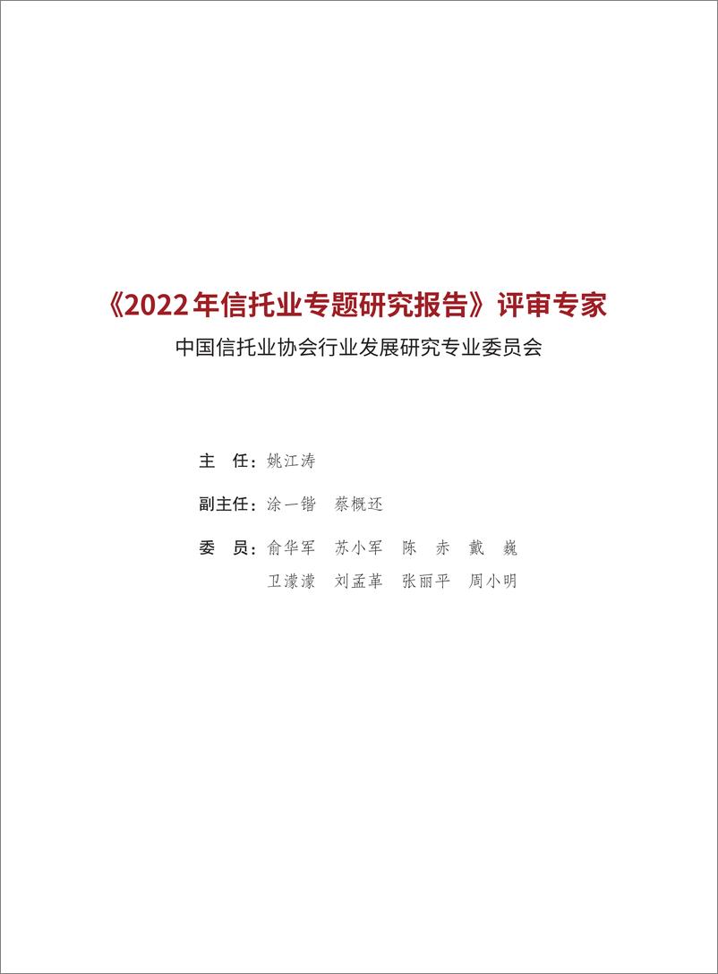 《2022年信托业专题研究报告-2023.04-458页》 - 第4页预览图