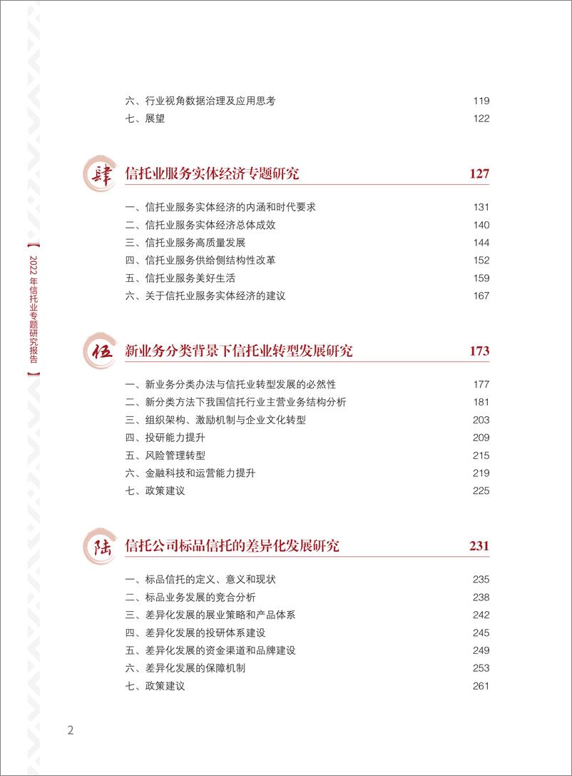 《2022年信托业专题研究报告-2023.04-458页》 - 第7页预览图