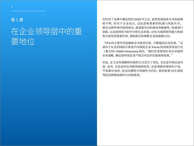 《2022年CFO调研报告-战略智慧-56页》 - 第7页预览图