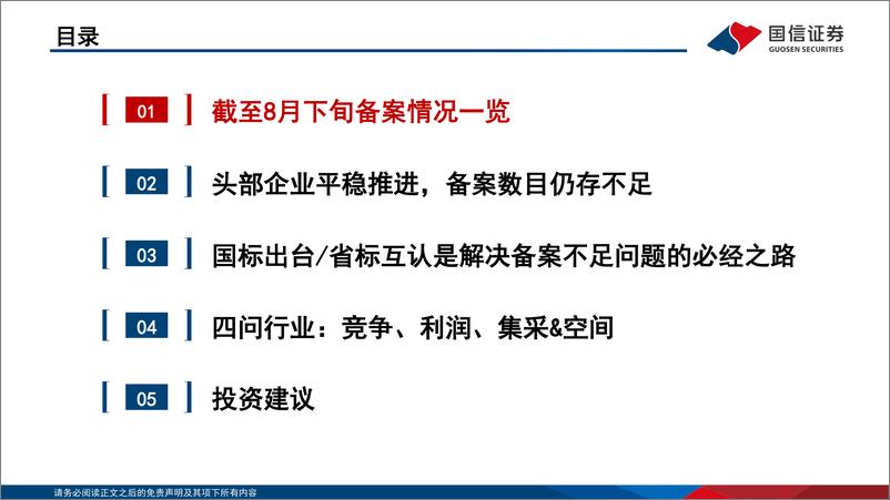 《医药生物行业中药配方颗粒深度（2）：8月备案情况总结，平稳推进，曙光已现》 - 第6页预览图