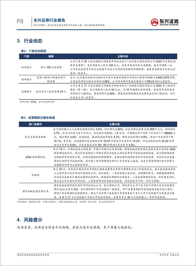 《银行业跟踪：央行表态坚持支持性货币政策立场，关注政策框架的演进-240624-东兴证券-11页》 - 第8页预览图